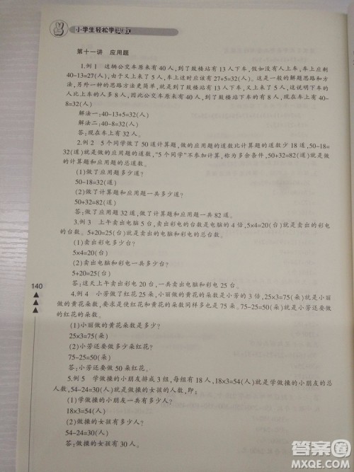 2018小学生轻松学奥数二年级修订版通用版本答案