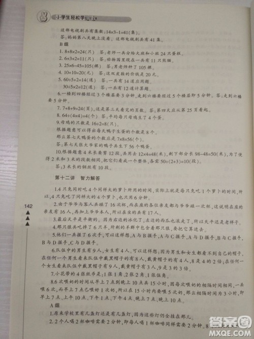 2018小学生轻松学奥数二年级修订版通用版本答案