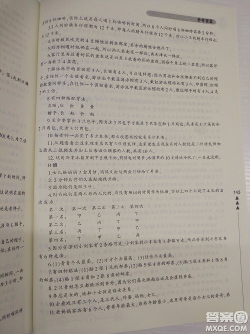 2018小学生轻松学奥数二年级修订版通用版本答案 2018小学生轻松学奥数二年级修订版通用版本答案