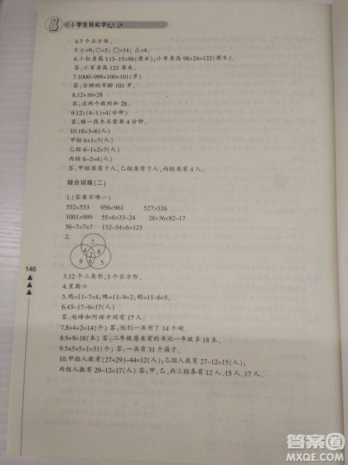 2018小学生轻松学奥数二年级修订版通用版本答案 2018小学生轻松学奥数二年级修订版通用版本答案
