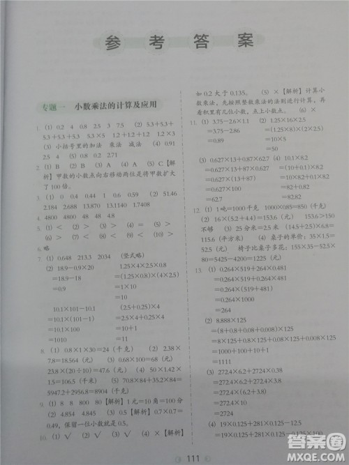 2018年小学数学必做题五年级数学全一册参考答案