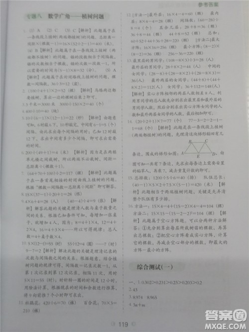 2018年小学数学必做题五年级数学全一册参考答案 2018年小学数学必做题五年级数学全一册参考答案