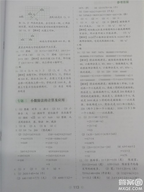 2018年小学数学必做题五年级数学全一册参考答案 2018年小学数学必做题五年级数学全一册参考答案