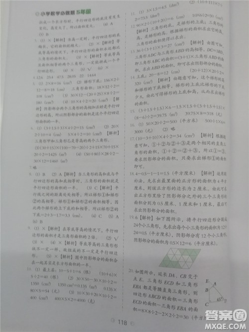 2018年小学数学必做题五年级数学全一册参考答案 2018年小学数学必做题五年级数学全一册参考答案