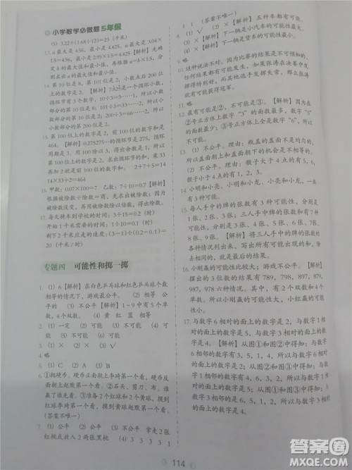 2018年小学数学必做题五年级数学全一册参考答案 2018年小学数学必做题五年级数学全一册参考答案
