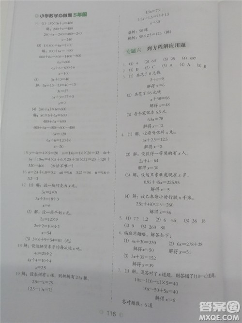 2018年小学数学必做题五年级数学全一册参考答案