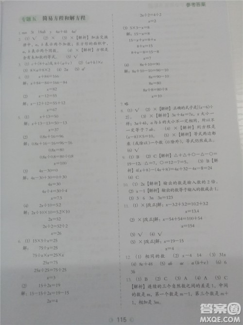 2018年小学数学必做题五年级数学全一册参考答案