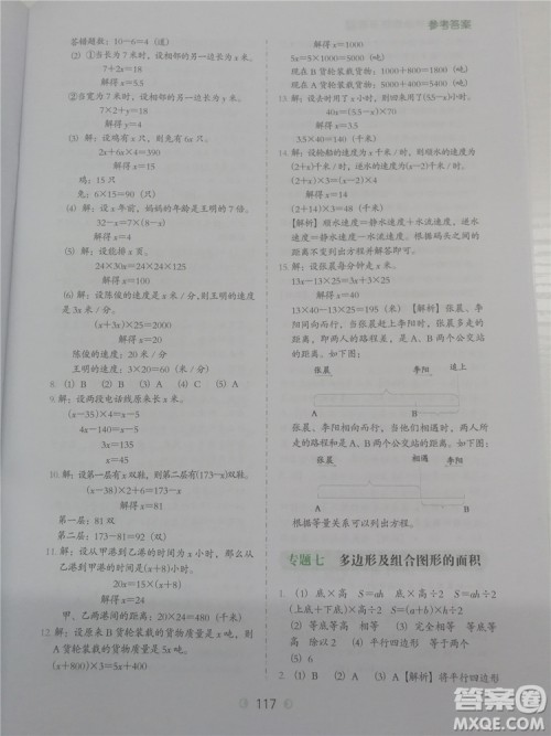 2018年小学数学必做题五年级数学全一册参考答案