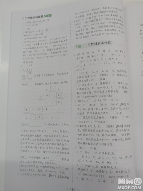2018年小学数学必做题五年级数学全一册参考答案 2018年小学数学必做题五年级数学全一册参考答案