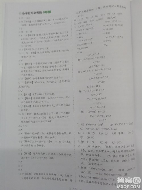 2018年小学数学必做题五年级数学全一册参考答案