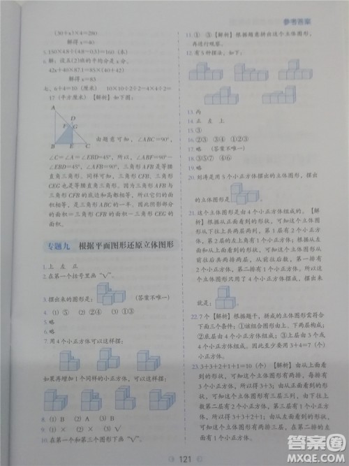 2018年小学数学必做题五年级数学全一册参考答案