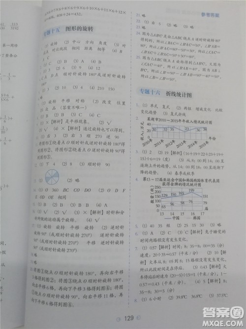 2018年小学数学必做题五年级数学全一册参考答案