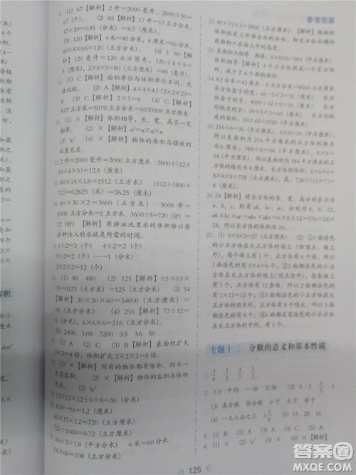 2018年小学数学必做题五年级数学全一册参考答案