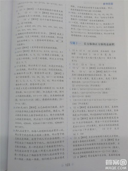 2018年小学数学必做题五年级数学全一册参考答案 2018年小学数学必做题五年级数学全一册参考答案