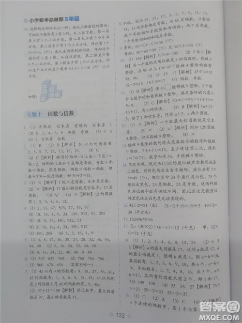 2018年小学数学必做题五年级数学全一册参考答案 2018年小学数学必做题五年级数学全一册参考答案