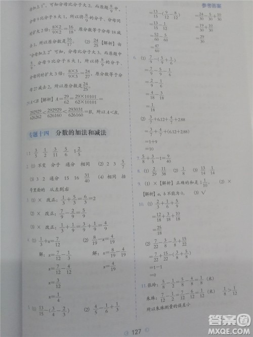 2018年小学数学必做题五年级数学全一册参考答案