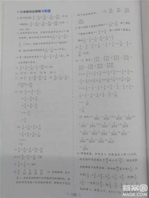 2018年小学数学必做题五年级数学全一册参考答案