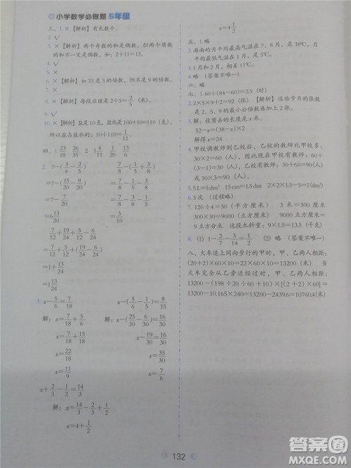 2018年小学数学必做题五年级数学全一册参考答案