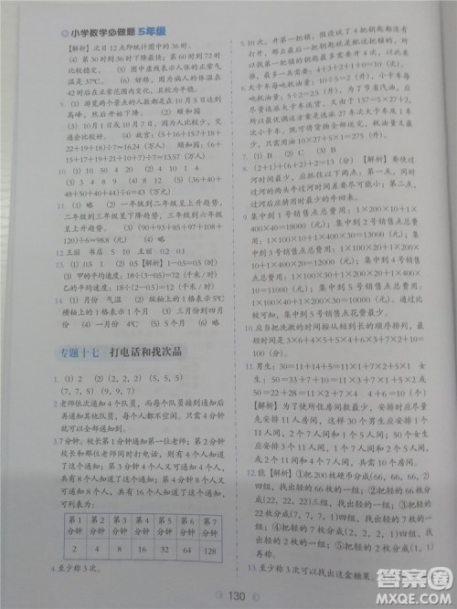 2018年小学数学必做题五年级数学全一册参考答案 2018年小学数学必做题五年级数学全一册参考答案