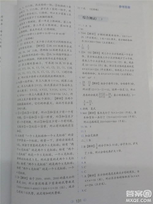 2018年小学数学必做题五年级数学全一册参考答案 2018年小学数学必做题五年级数学全一册参考答案