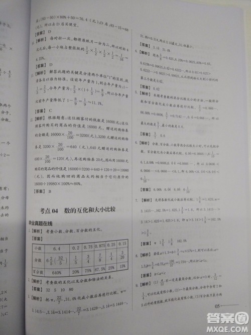 2018新版名校冲刺小升初数学总复习参考答案 2018新版名校冲刺小升初数学总复习参考答案