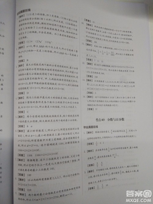 2018新版名校冲刺小升初数学总复习参考答案 2018新版名校冲刺小升初数学总复习参考答案