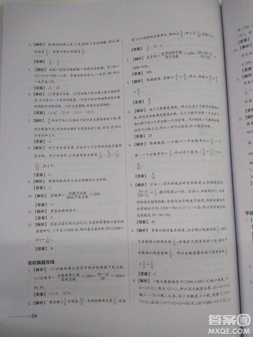 2018新版名校冲刺小升初数学总复习参考答案 2018新版名校冲刺小升初数学总复习参考答案