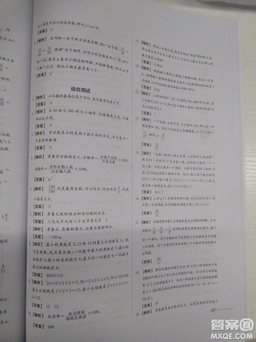 2018新版名校冲刺小升初数学总复习参考答案 2018新版名校冲刺小升初数学总复习参考答案