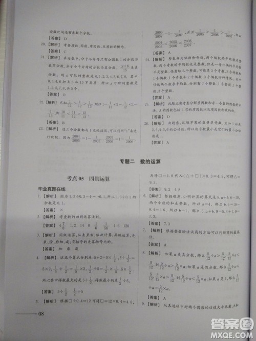 2018新版名校冲刺小升初数学总复习参考答案