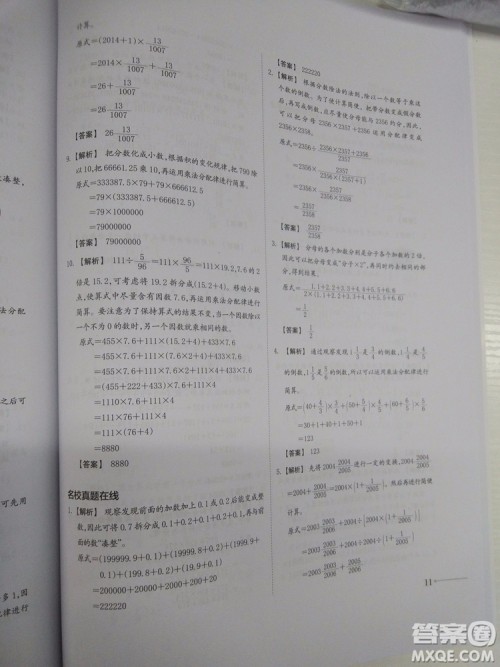 2018新版名校冲刺小升初数学总复习参考答案