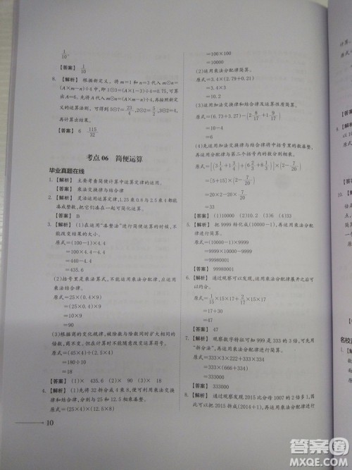 2018新版名校冲刺小升初数学总复习参考答案