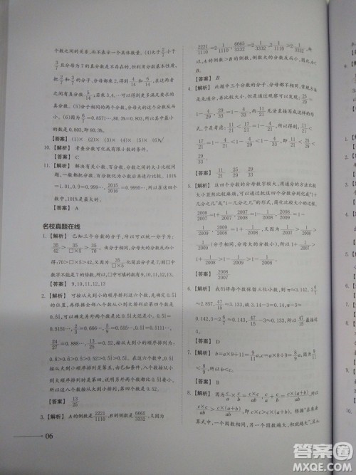 2018新版名校冲刺小升初数学总复习参考答案