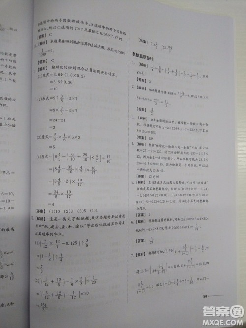 2018新版名校冲刺小升初数学总复习参考答案