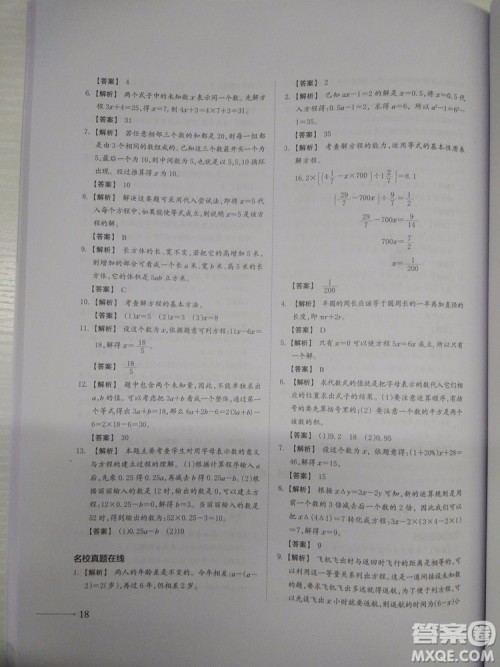 2018新版名校冲刺小升初数学总复习参考答案