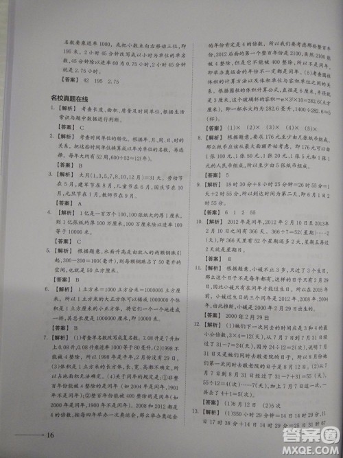 2018新版名校冲刺小升初数学总复习参考答案