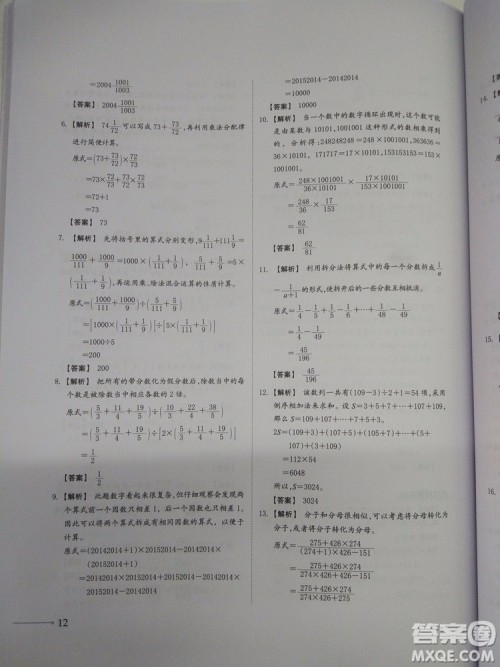 2018新版名校冲刺小升初数学总复习参考答案