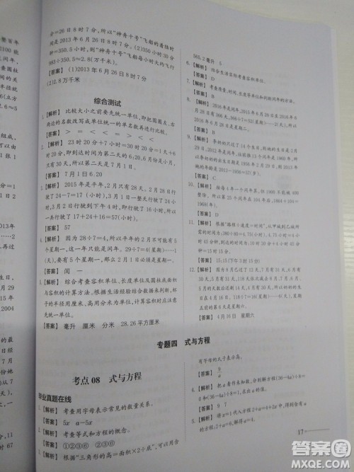 2018新版名校冲刺小升初数学总复习参考答案 2018新版名校冲刺小升初数学总复习参考答案