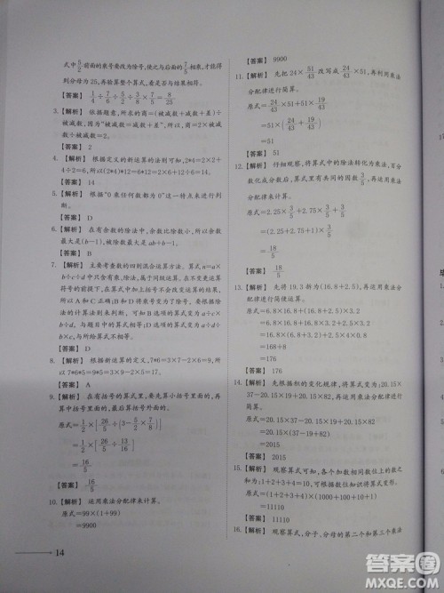 2018新版名校冲刺小升初数学总复习参考答案