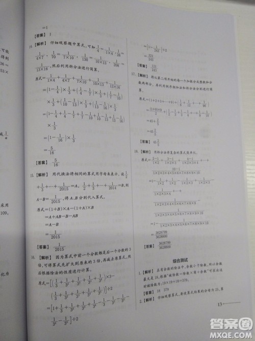 2018新版名校冲刺小升初数学总复习参考答案 2018新版名校冲刺小升初数学总复习参考答案