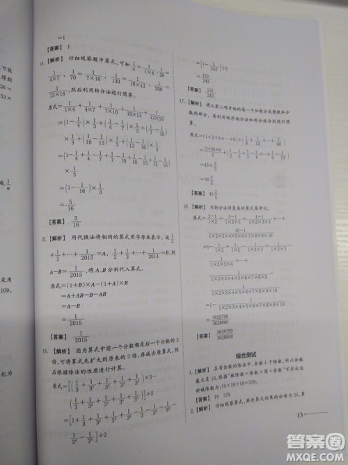 2018新版名校冲刺小升初数学总复习参考答案