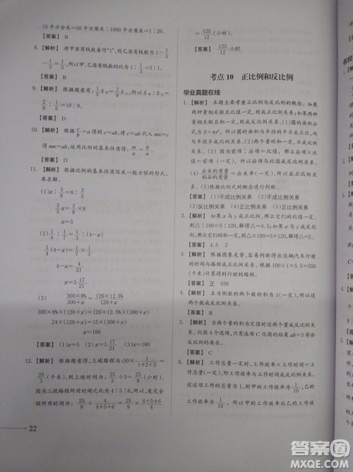 2018新版名校冲刺小升初数学总复习参考答案