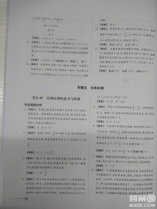 2018新版名校冲刺小升初数学总复习参考答案