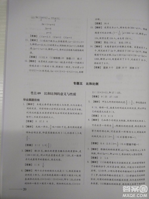 2018新版名校冲刺小升初数学总复习参考答案