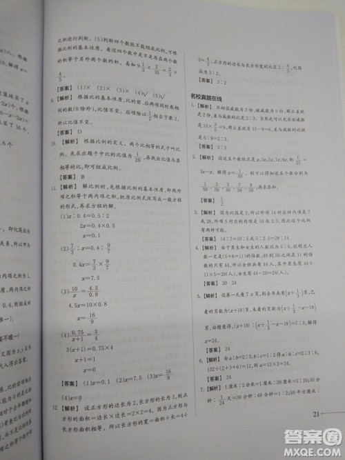 2018新版名校冲刺小升初数学总复习参考答案