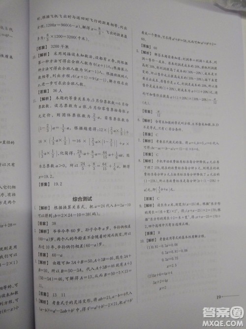 2018新版名校冲刺小升初数学总复习参考答案