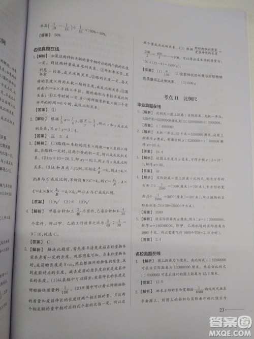 2018新版名校冲刺小升初数学总复习参考答案 2018新版名校冲刺小升初数学总复习参考答案