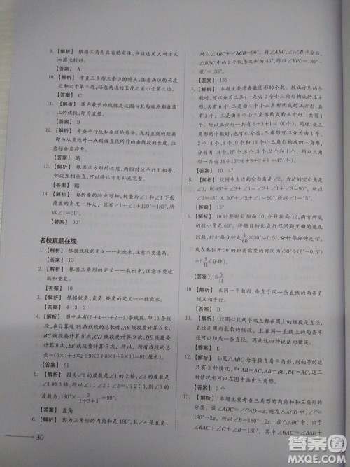 2018新版名校冲刺小升初数学总复习参考答案