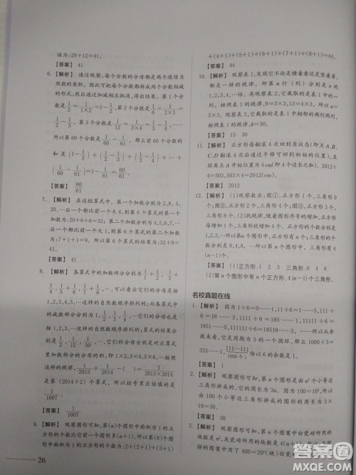 2018新版名校冲刺小升初数学总复习参考答案