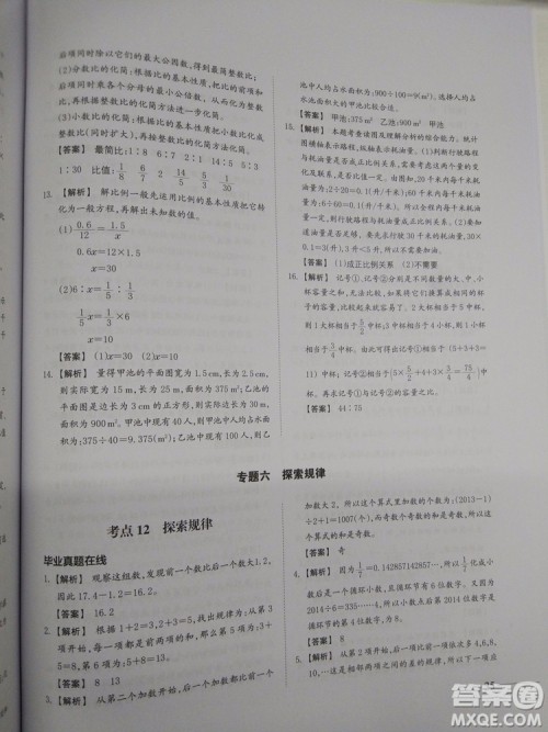 2018新版名校冲刺小升初数学总复习参考答案