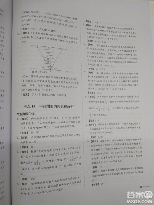 2018新版名校冲刺小升初数学总复习参考答案